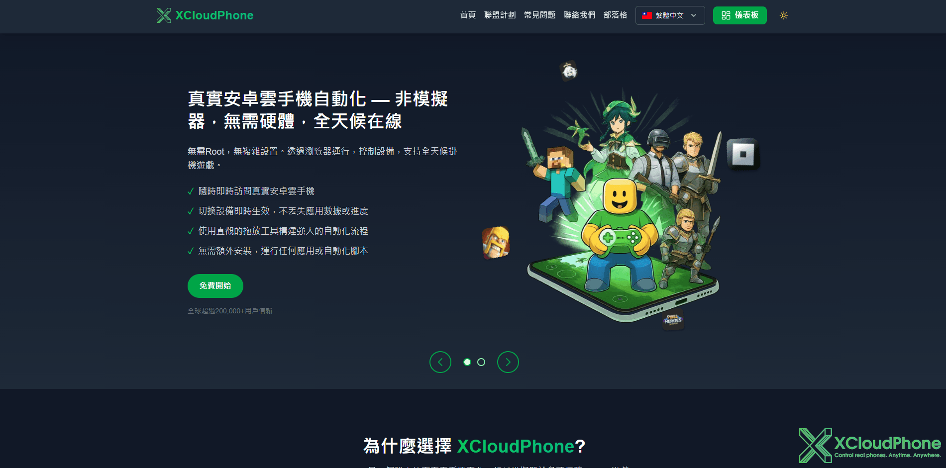 最佳 10 大策略：優化 XCloudPhone 用於遊戲、自動化與 MMO