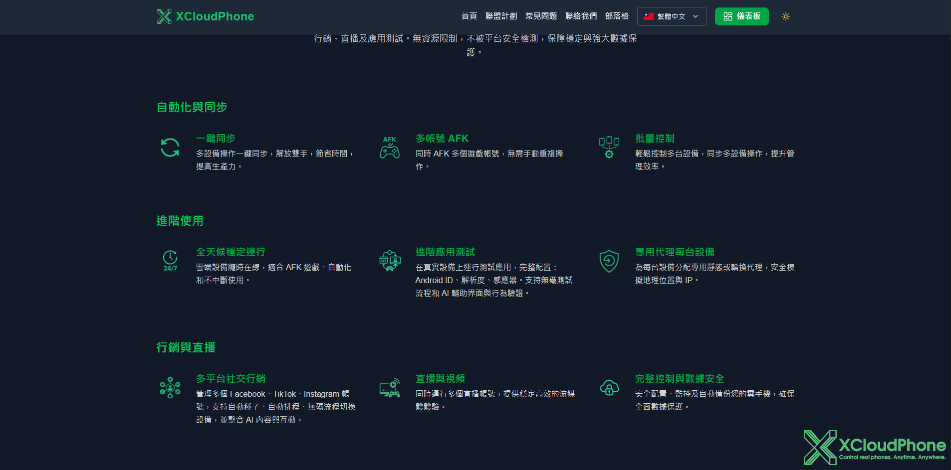 最佳 10 大策略：優化 XCloudPhone 用於遊戲、自動化與 MMO