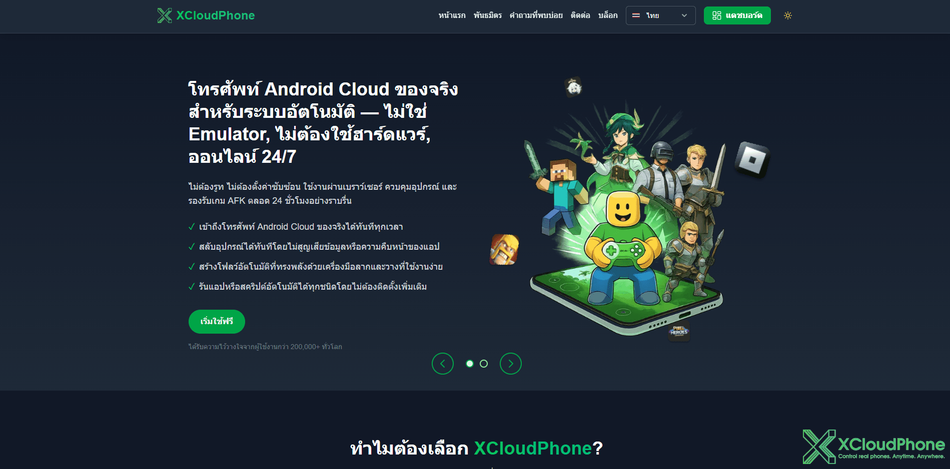 กลยุทธ์ 10 ข้อสุดยอดในการเพิ่มประสิทธิภาพ XCloudPhone สำหรับการเล่นเกม ระบบอัตโนมัติ และ MMO