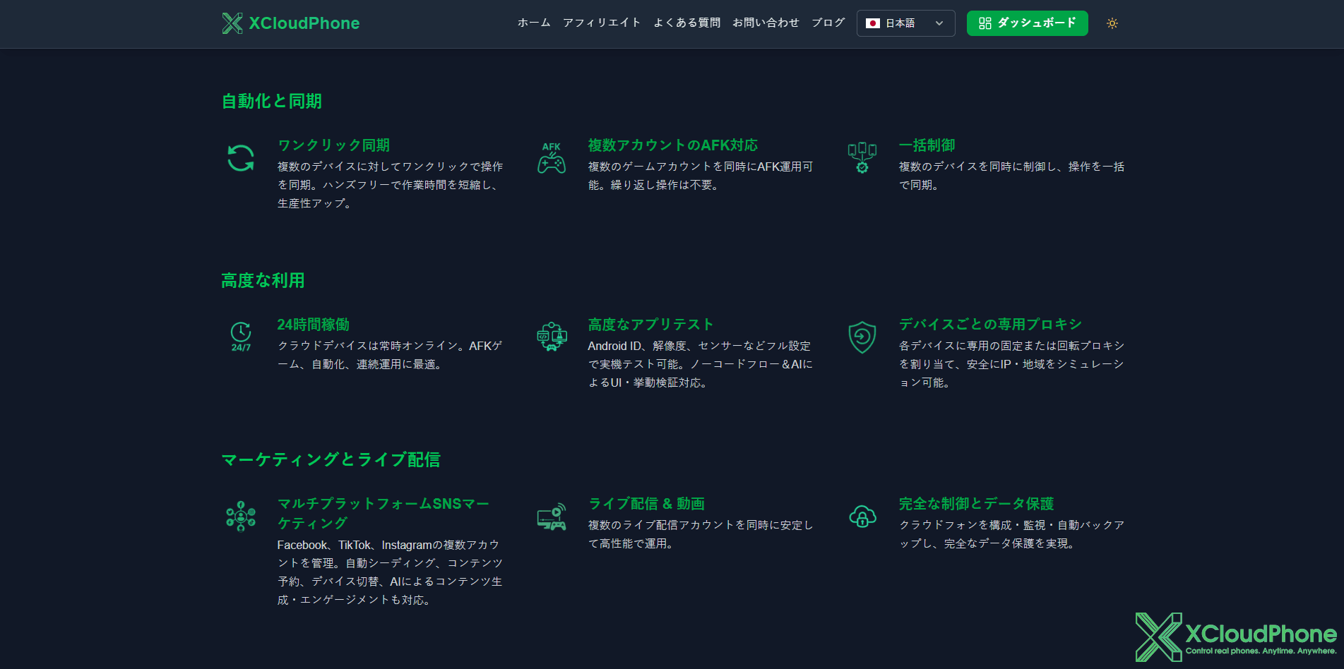 ゲーム、オートメーション、MMO における XCloudPhone パフォーマンスを最大化するための 10 の戦略