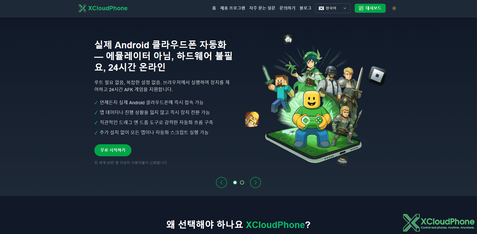 XCloudPhone을 게임, 자동화, MMO에 최적화하는 10가지 전략