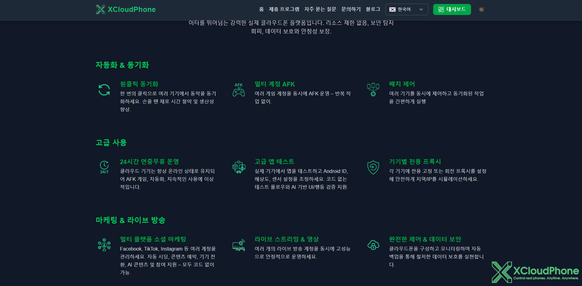 XCloudPhone을 게임, 자동화, MMO에 최적화하는 10가지 전략