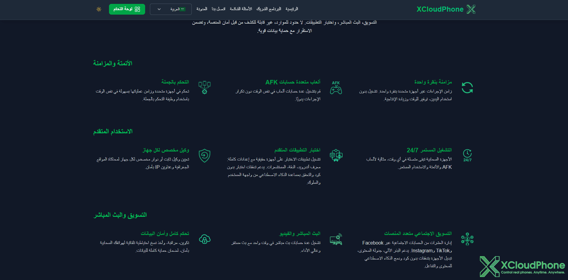 أفضل 10 طرق لتحسين XCloudPhone للألعاب، الأتمتة و MMO